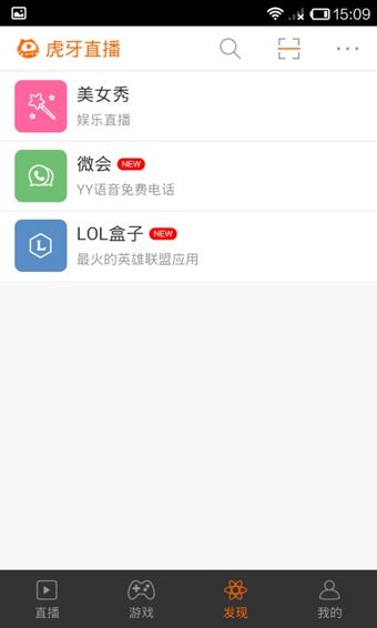 虎牙直播间官网  v7.5.6图1