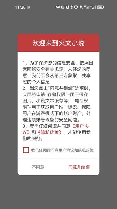 火文小说app最新版下载