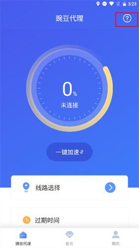 豌豆代理ip手机版苹果  v3.5.5图1