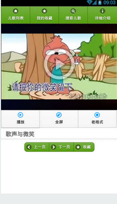 经典儿歌动画版  v1.3.4图3