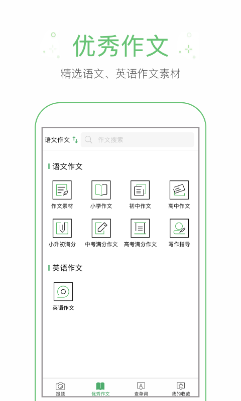 作业搜题帮  v1.2.0图2