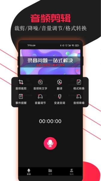 录音助手  v2.5.6图1