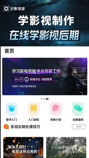 学影视制作app