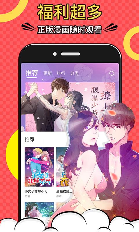 好看漫画app苹果下载  v2.1.9图1