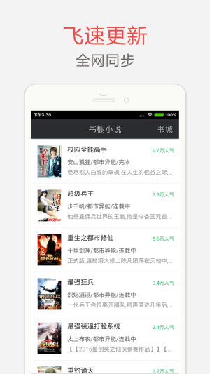 海纳免费全本小说官网App  v5.0.220图3