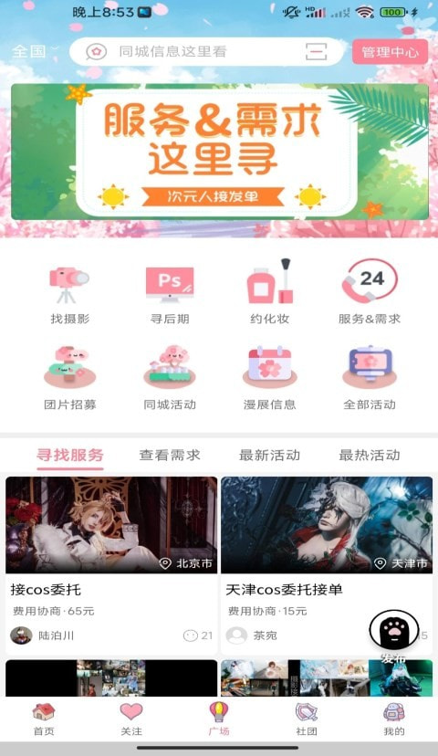 扩喵手机版  v1.0.53267图3