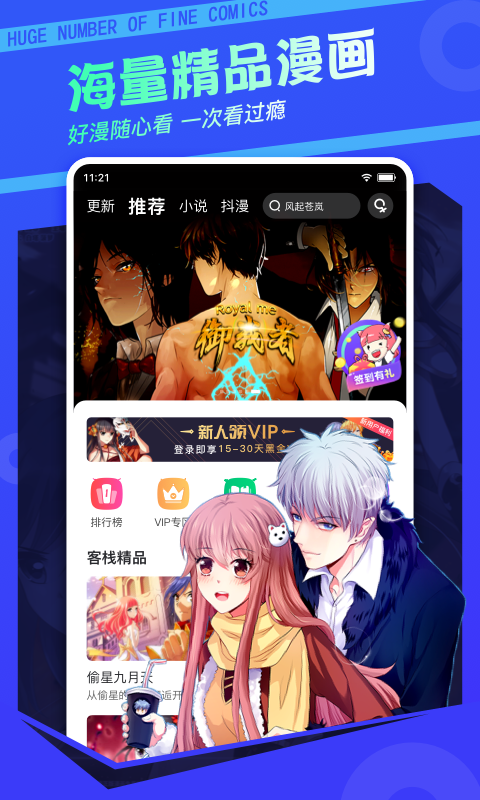 漫画客栈手机版  v3.7.6.2图4