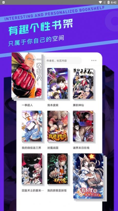 漫画驿站手机版  v2.1.2图2