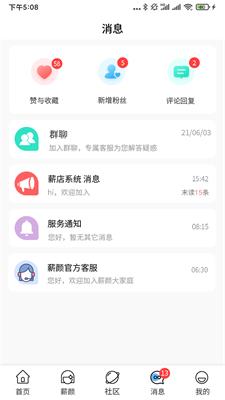 薪店短视频手机版  v5.2.0图2