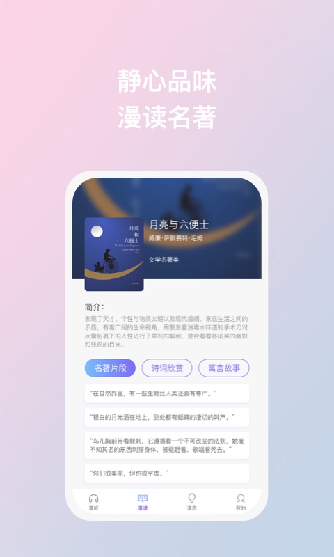 漫识安卓版  v1.0.1图1