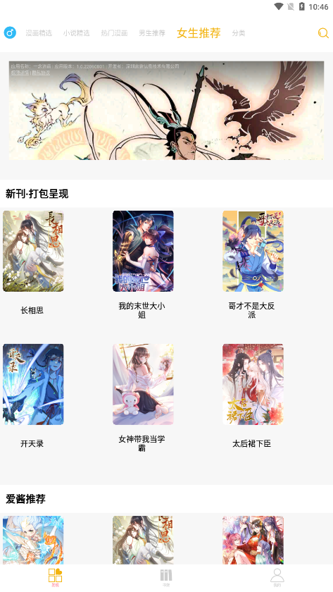 漫画亭app  v4.09图1