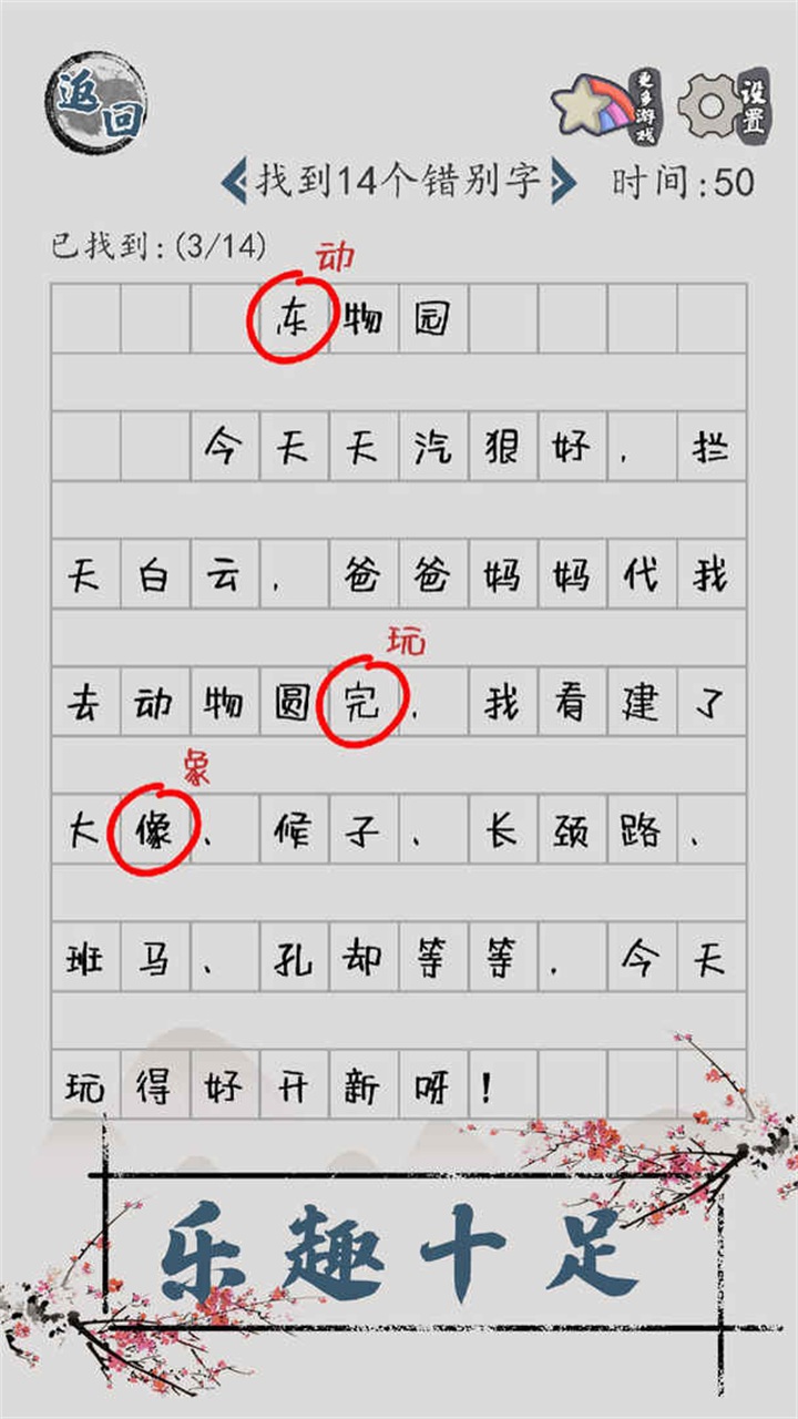 汉字脑回路  v1.01图3