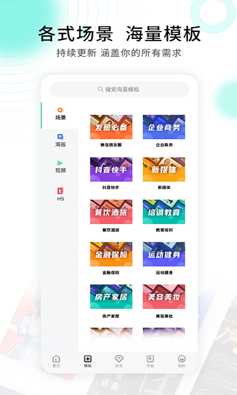 小白设计视频海报制作免费版  v2.1.2图3