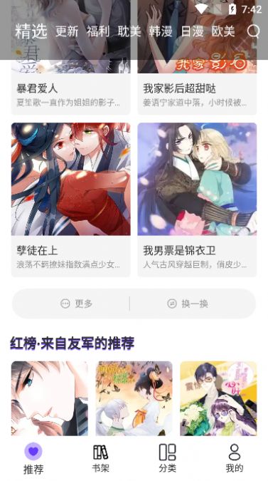 漫士多漫画软件  v1.9.8图1