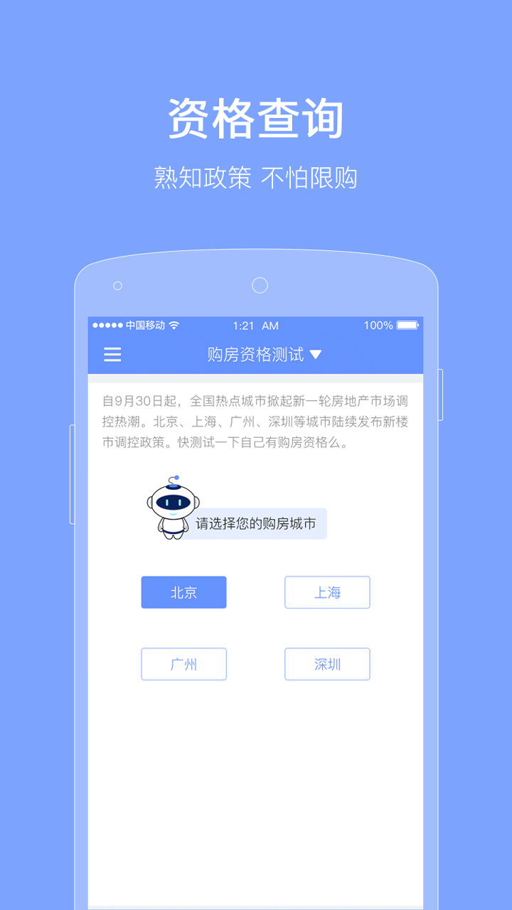 购房能力评估计算器  v1.0.1图4