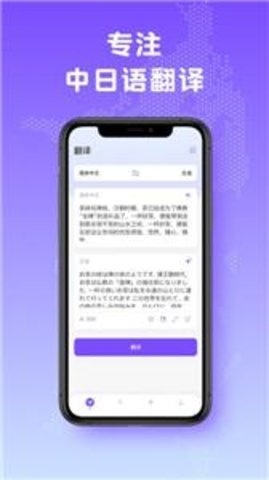 中日翻译  v1.0.1图1