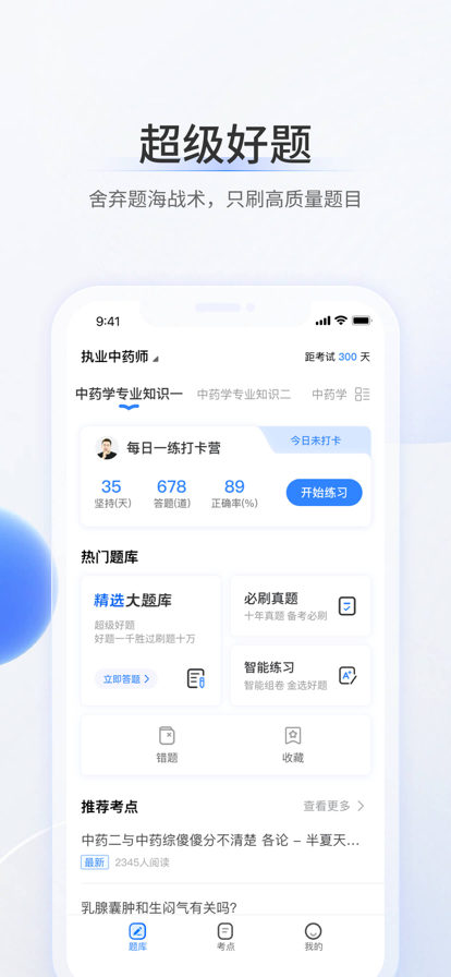 超级题库  v1.0.0图1