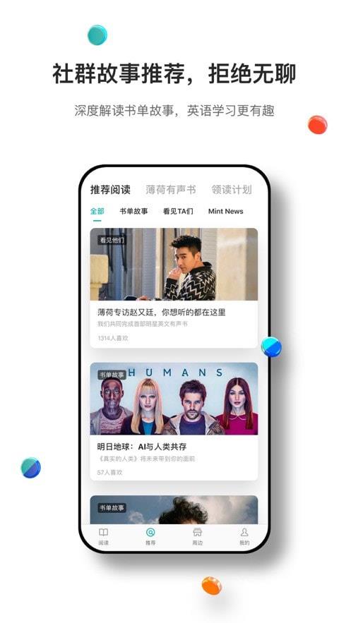 薄荷阅读官网下载  v1.9.7图3