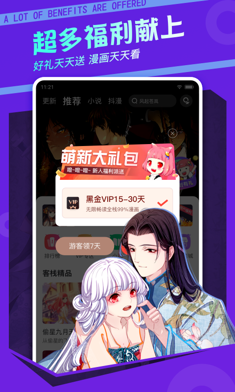 漫画客栈2017  v3.7.6.2图2