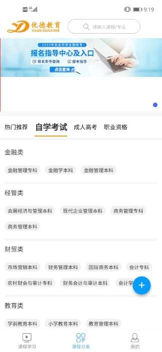 优德网校  v2.4.03图2