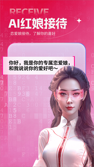 恋爱娘2023  v3.5.0图3