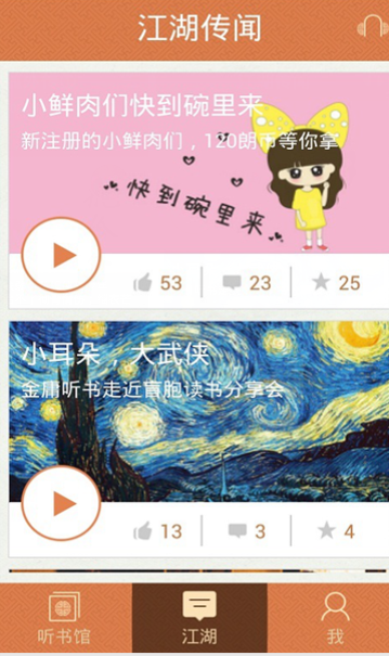 倚天屠龙记金庸听书免费  v1.3图4