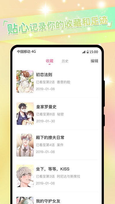 漫天玉漫画阅读软件苹果版  v2.3.4图1