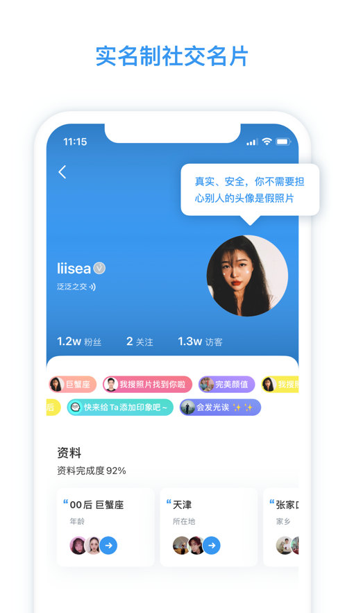 脸球交友2024  v3.3.6图1