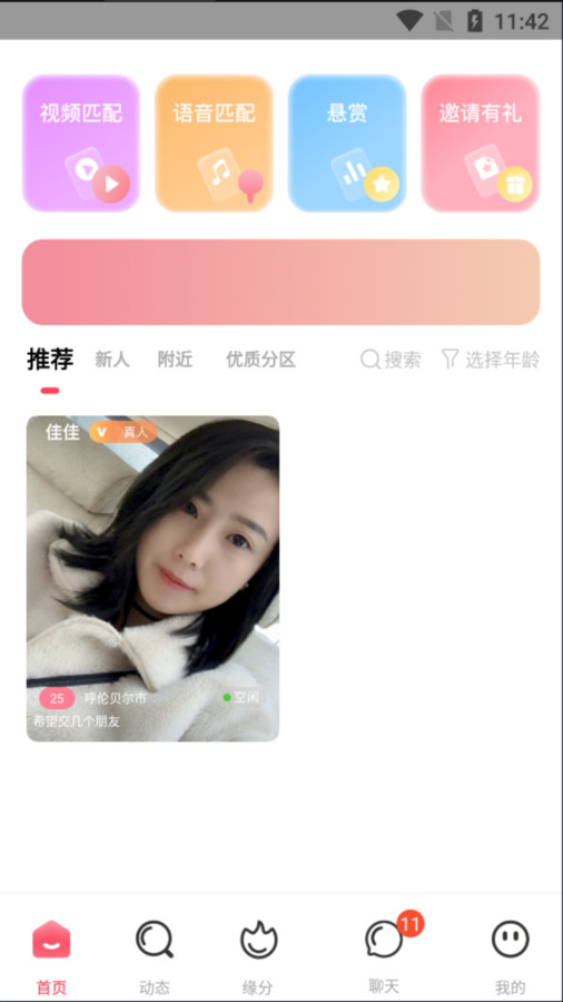 青树交友app  v1.1.0图1