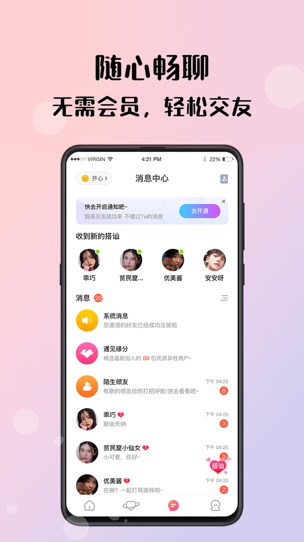 倾友  v1.0图2