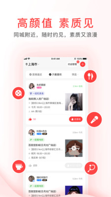 觅喜交友手机版  v1.0图2