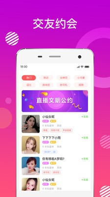 蜜友聊2023  v1.1.1图2