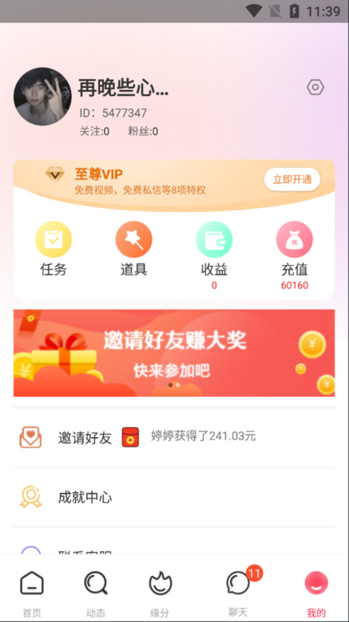 青树交友app  v1.1.0图2