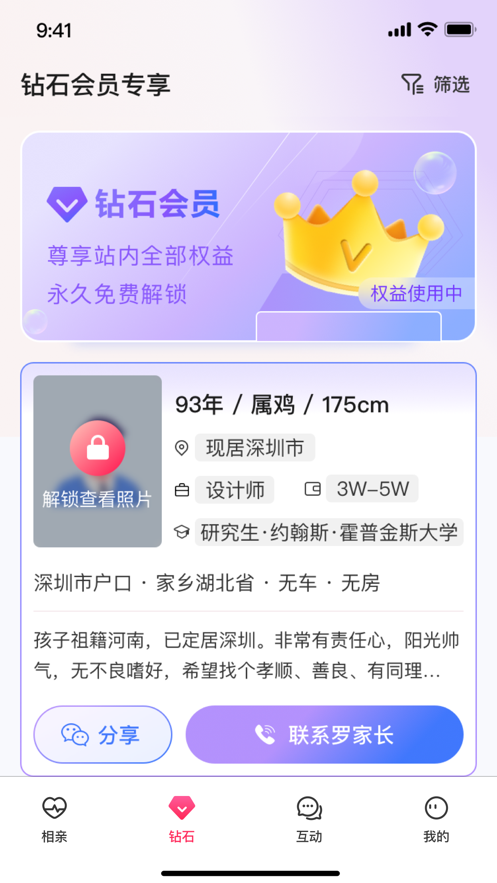 亲家相亲平台  v1.0.4图3