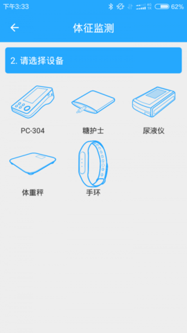 301健康管家