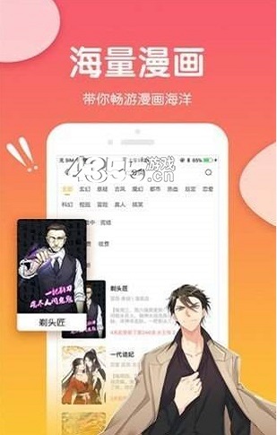 可游漫画app