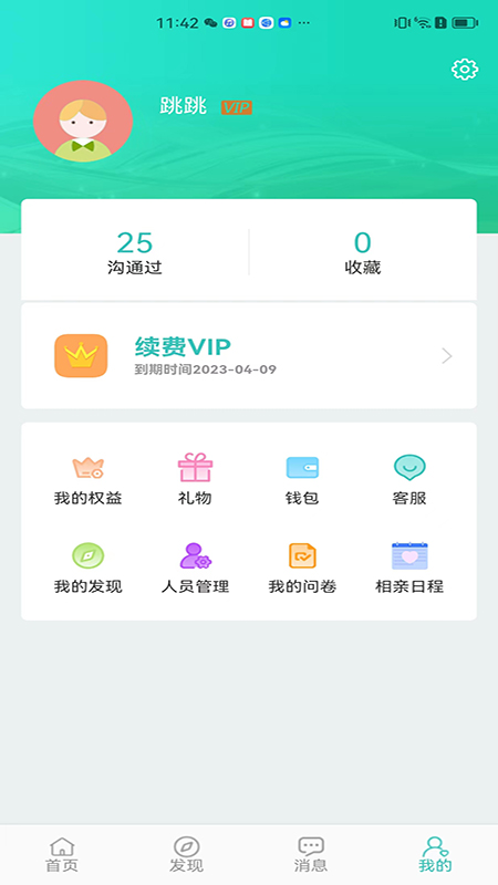 聘像app