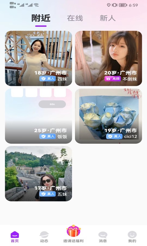 觅遇公园app  v1.2.0图3