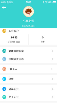 心云健康  v4.0.2图4