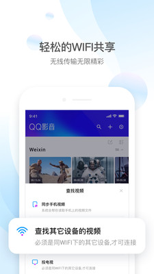 QQ影音手机版  v4.3.2图4