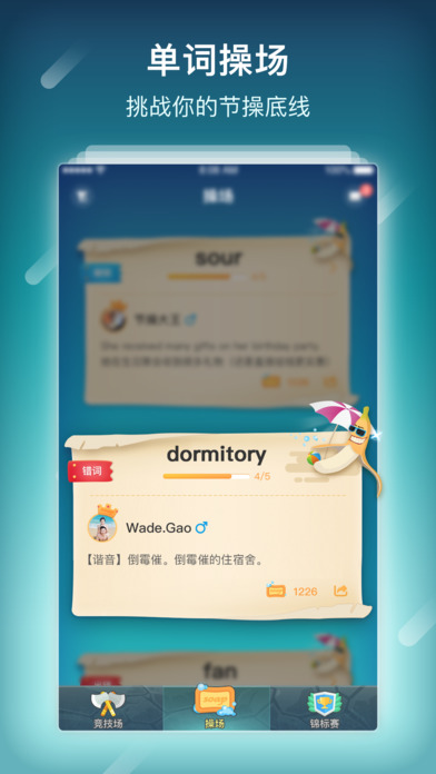 单词部落学生端  v1.3.1图3
