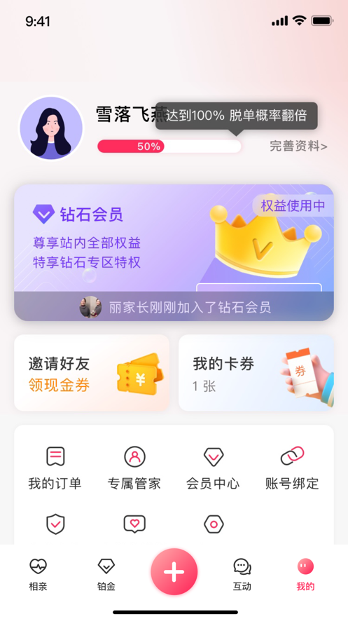 亲家相亲平台  v1.0.4图2