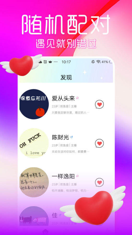 流星交友手机版  v1.0.0图2