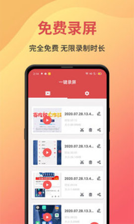 一键录屏  v1.5.4图2