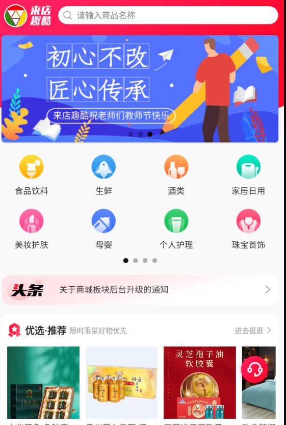 来店趣酷免费版  v1.0.0图2