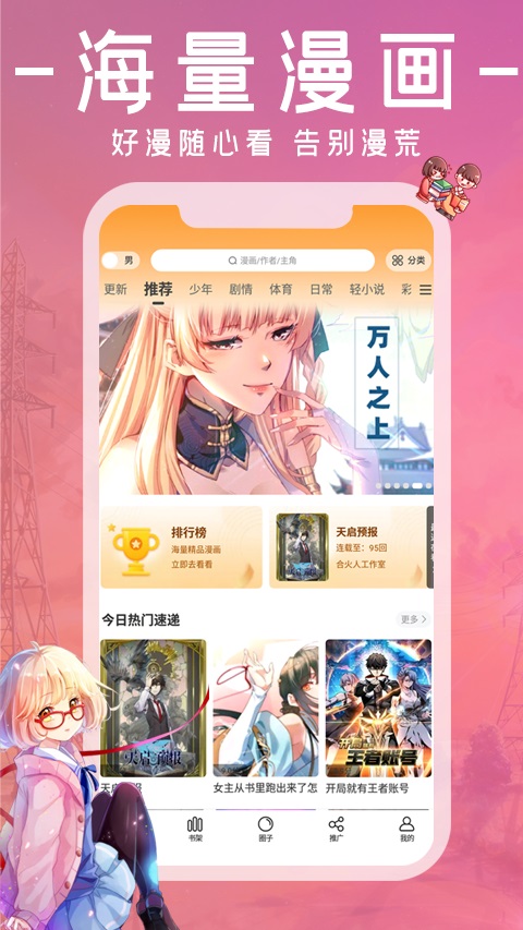 漫画园app下载官方苹果版  v1.0.0图2