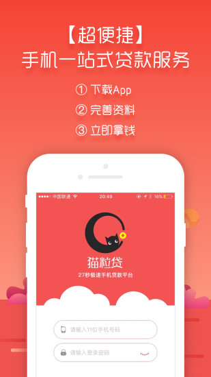 猫粒贷2023  v2.0.3图2