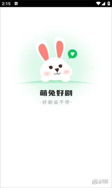 萌兔好剧app  v2.0.3图2