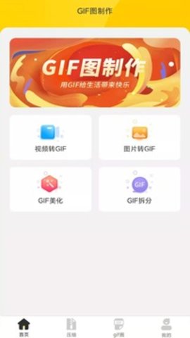 GIF动图  v1.0.7图1