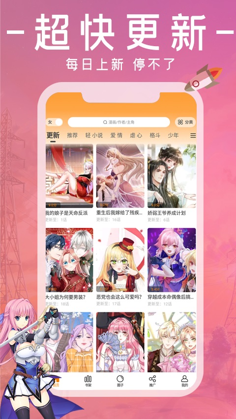 漫画园app下载官方苹果版  v1.0.0图3